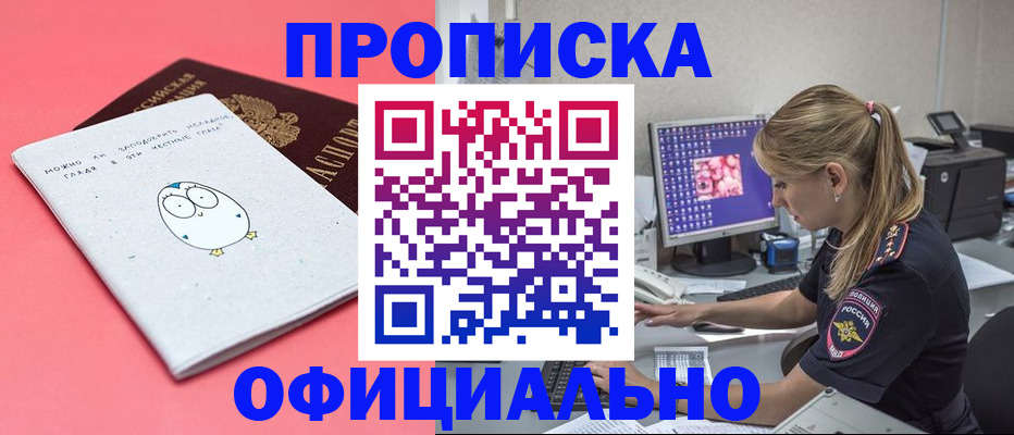 прописка для работы в Агиделе